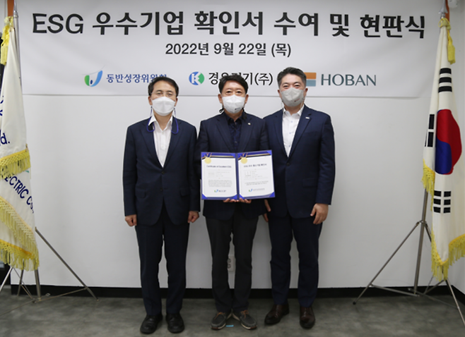 (왼쪽부터) 김영환 대·중소기업·농어업협력재단 사무총장, 김한정 경우전기 대표이사, 김세준 호반그룹 동반성장팀장이 동반위, ESG 우수 중소기업 현판식 후 기념사진을 찍고 있다.