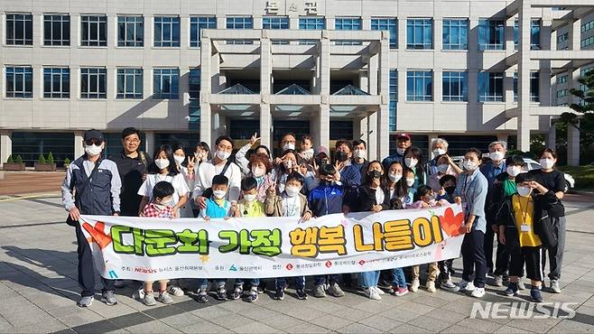 [울산=뉴시스] 박수지 기자 = 뉴시스 울산취재본부가 23일 지역 다문화가정을 초청해 '2022 다문화가정 행복 나들이'를 개최한 가운데 참가자들이 울산시청 햇빛광장에서 기념촬영을 하고 있다. 2022.09.23.