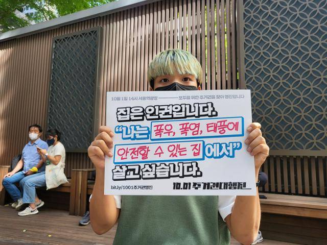 24일 오후 서울 시청역 근처에서 만난 레마씨가 피켓을 들고 있다. 강지수 기자