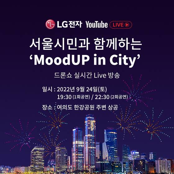 LG전자 드론쇼 안내 이미지. LG전자 제공