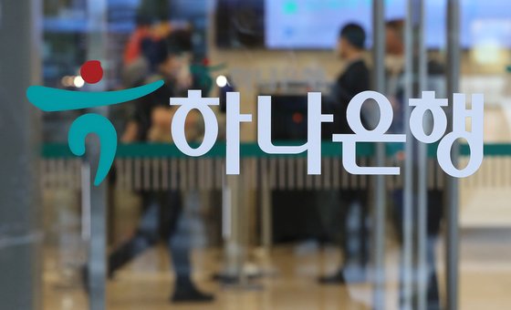 지난 2021년 11월 17일 서울 중구 하나은행 본점에서 직원들이 드나들고 있다. 뉴스1