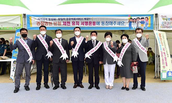 23일 충북 제천시에서 경찰병원 분원 유치 8만인 서명운동에 돌입했다. 제천시 제공
