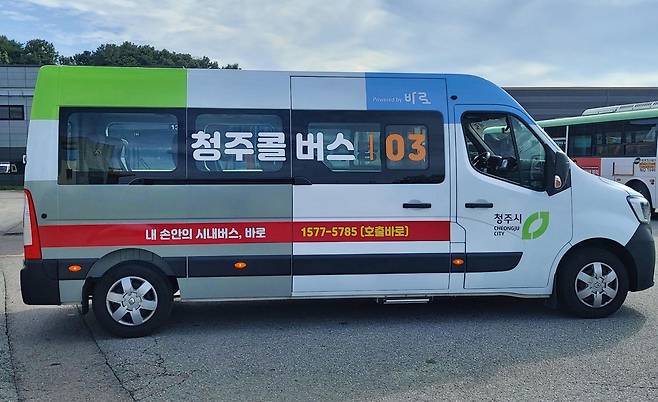 청주콜버스  [청주시 제공. 재판매 및 DB 금지]