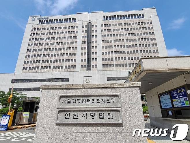 인천지방법원 전경/뉴스1 ⓒ News1 박아론 기자