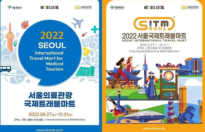 2022의료관광 국제트래블 마트. 2022서울국제트래블마트 포스터