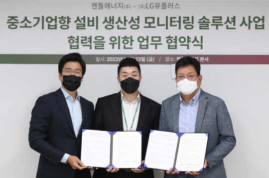 김진구(왼쪽부터) 젠틀에너지 공동대표, 송찰스기석 공동대표, LG유플러스 서재용 스마트팩토리사업담당이 업무협약식에서 기념 촬영을 하고 있다. LG유플러스 제공