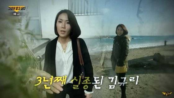 사진 '그것이 알고싶다' 유튜브 영상 캡처