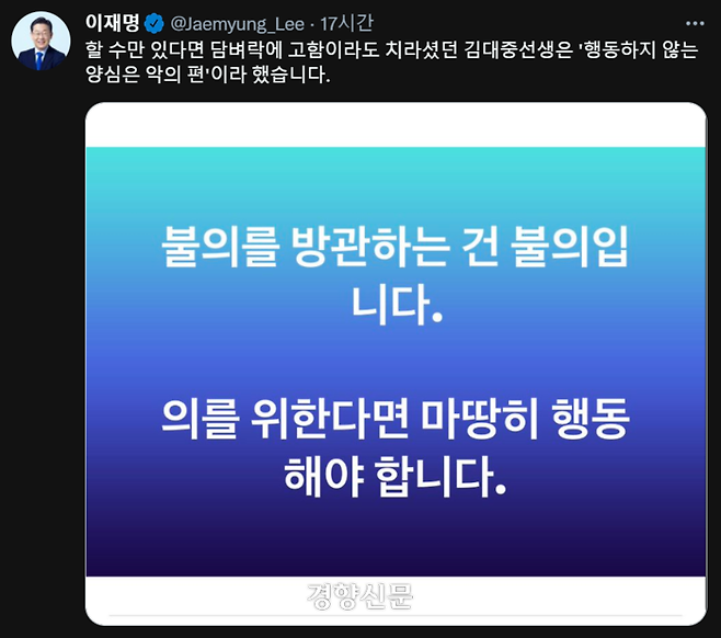 이재명 더불어민주당 대표 트위터 갈무리