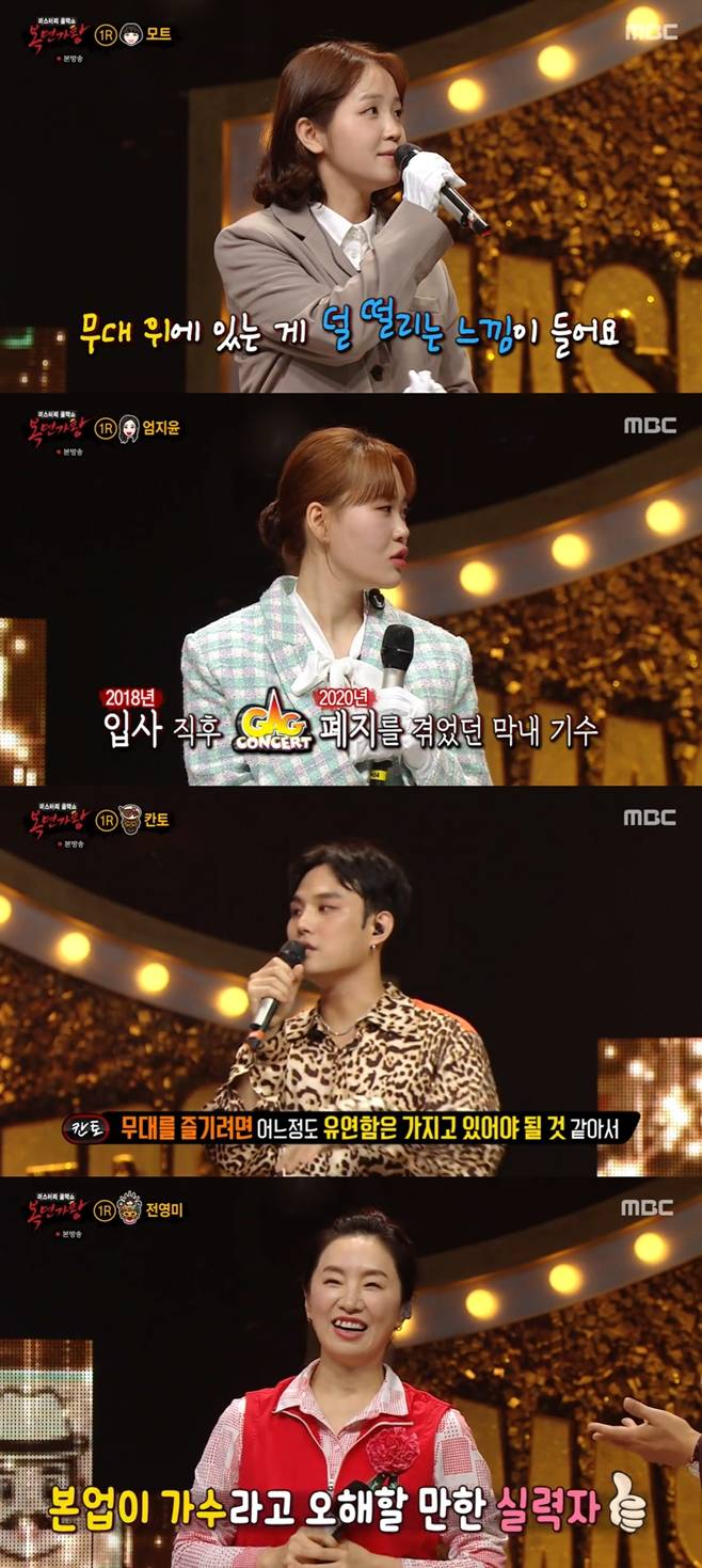 MBC 복면가왕
