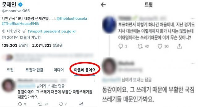 지난 6월 이재명 대표(당시 총괄선거대책위원장) 비난 트윗에 ‘좋아요’ 누른 문 전 대통령. 트위터