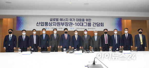 26일 오후 서울 중구 대한상공회의소 챔버라운지에서 열린 글로벌 에너지 위기 대응을 위한 산업통상자원부장관-10대그룹 사장단 간담회에 이창양 산업통상자원부 장관을 비롯한 참석자들이 기념사진을 촬영하고 있다. [사진=정소희 기자]