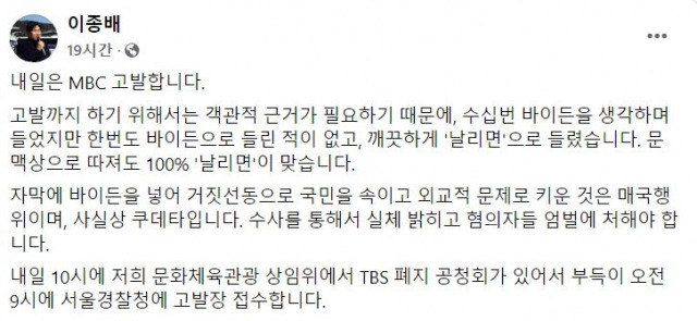 이종배 국민의힘 서울시의원 페이스북 캡처