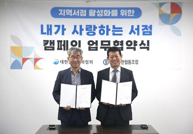 [서울=뉴시스] 대한출판문화협회·한국출판협동조합 업무협약 (사진=대한출판문화협회 제공) 2022.09.27. photo@newsis.com *재판매 및 DB 금지