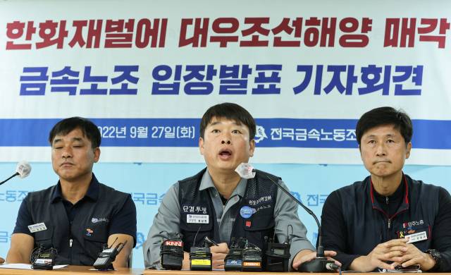 전국금속노동조합 관계자들이 27일 서울 중구 금속노조에서 대우조선해양 한화 매각에 대한 입장 발표 기자회견을 열고 있다. 연합뉴스