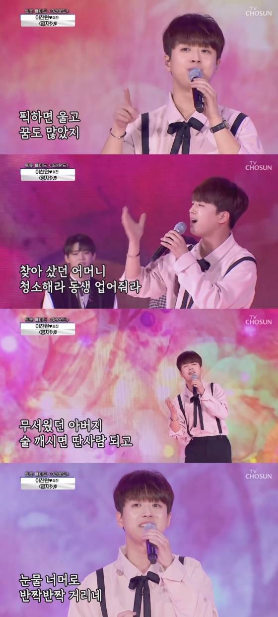 그 시절 그리워지는 이찬원 '명자!' 400만뷰.."가슴 뭉클"