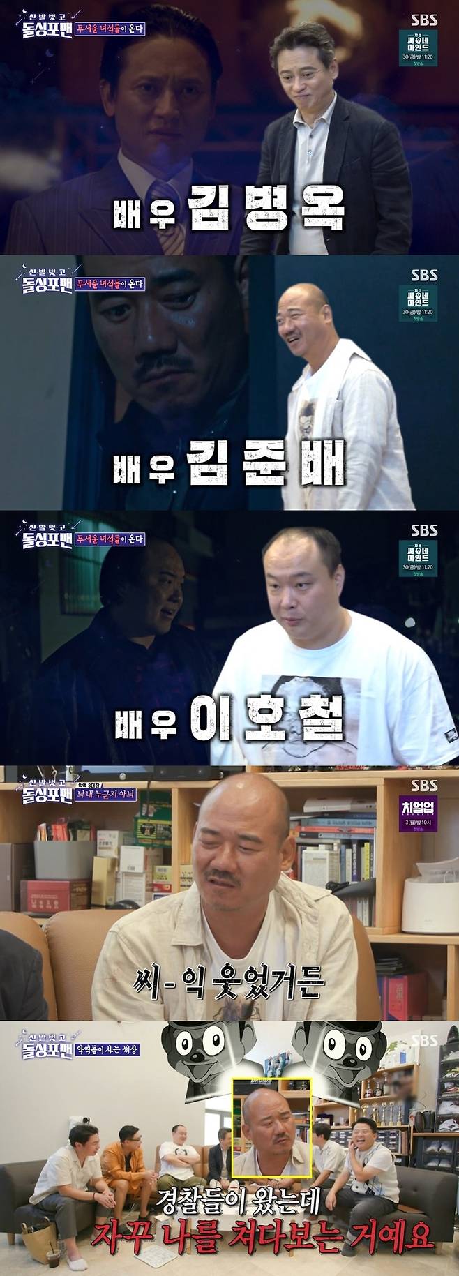 /사진=SBS 예능프로그램 '신발 벗고 돌싱포맨' 방송화면