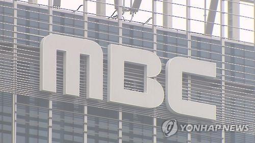 MBC [연합뉴스TV 제공]