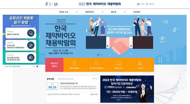 ‘2022 한국제약바이오 채용박람회’ 홈페이지 (자료=한국제약바이오협회)