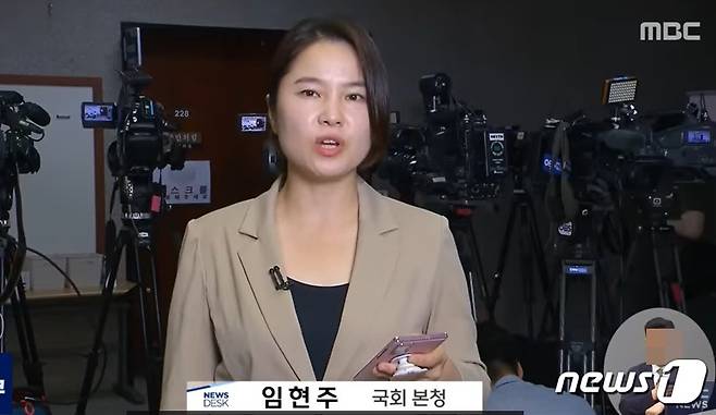 MBC보도본부 정치팀에서 여당(국민의힘)을 맡고 있는 임현주 기자. (MBC 갈무리) ⓒ 뉴스1