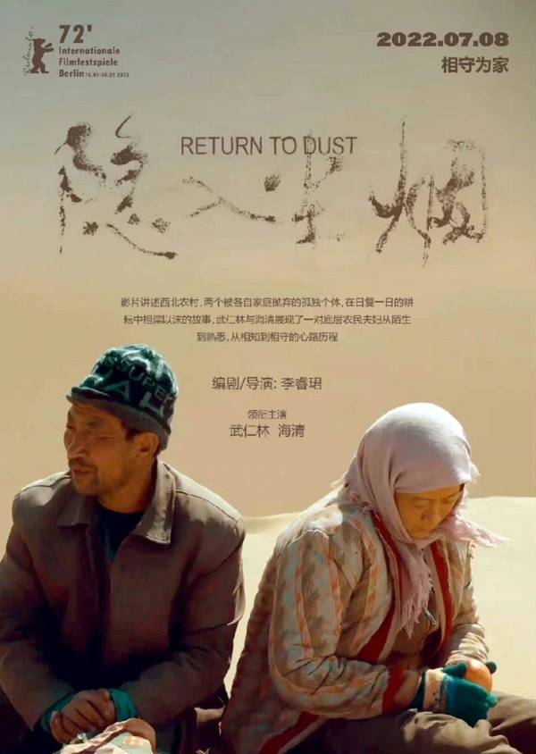 영화 '인루천옌(隱入塵煙)' 포스터 (출처 : 웨이보)