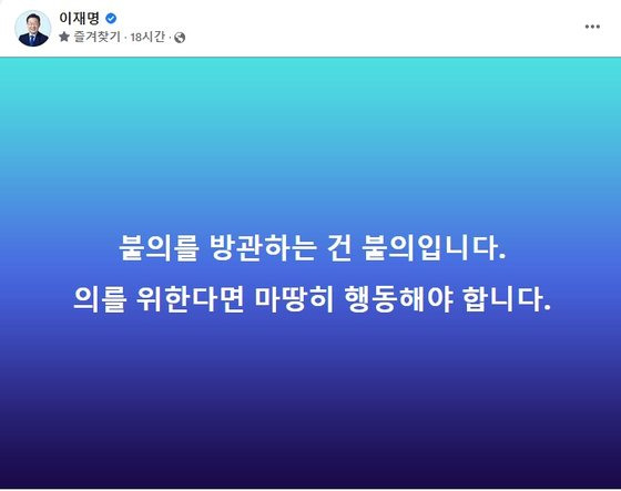 이재명 더불어민주당 대표가 지난 24일 페이스북에 올린 게시글. 페이스북 캡처