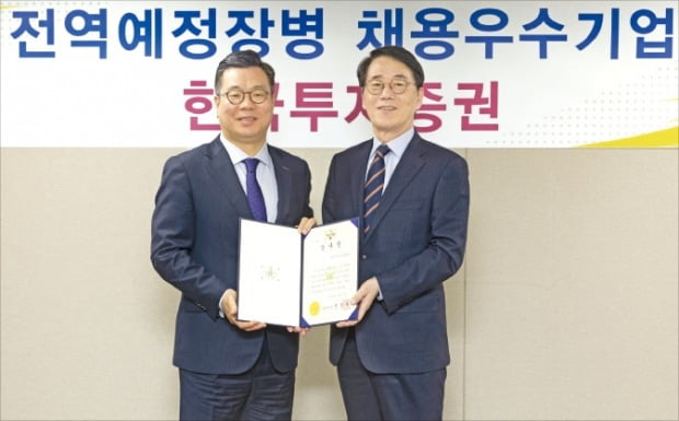 정일문 한국투자증권 사장(왼쪽)이 2019년 3월 한국투자증권 본사에서 국방부 장관명의 감사장을 받고 이재강 국방전직교육원장과 기념사진을 찍고 있다. /한국투자증권 제공