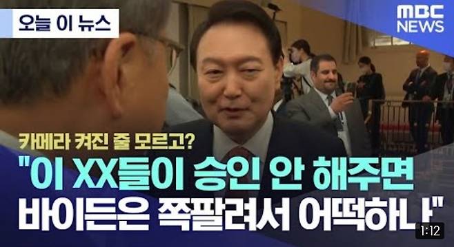 ▲MBC 유튜브 갈무리