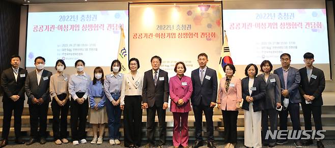 [서울=뉴시스] 한국여성경제인협회(여경협) '충청권 공공기관·여성기업 간담회'. (사진=여경협 제공) 2022.09.28. photo@newsis.com