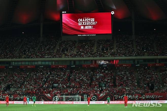 [서울=뉴시스]붉은악마, 2023 아시안컵 유치 응원. (사진=문체부 제공)