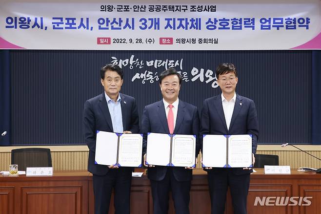 협약식 현장(사진 왼쪽 하은호 군포, 가운데 김성제 의왕, 오른쪽 이민근 안산시장)