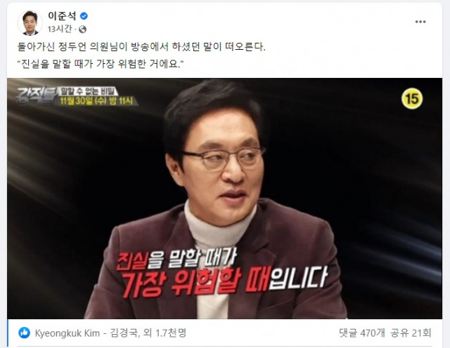 ▲이준석 대표 페이스북 갈무리