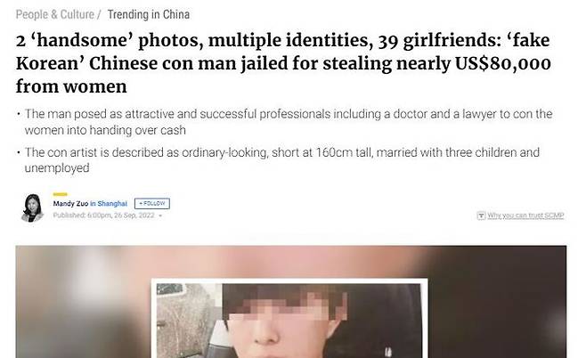 홍콩 매체 사우스차이나모닝포스트가 보도한 36세 유부남의 사기 행각 기사. 사우스차이나모닝포스트 홈페이지 캡처