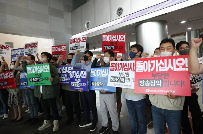 전국언론노동조합 MBC 본부 조합원들이 28일 서울 마포구본사 로비에서 항의 방문한 국민의힘 의원들을 향해 구호를 외치고 있다. 국회 사진취재단