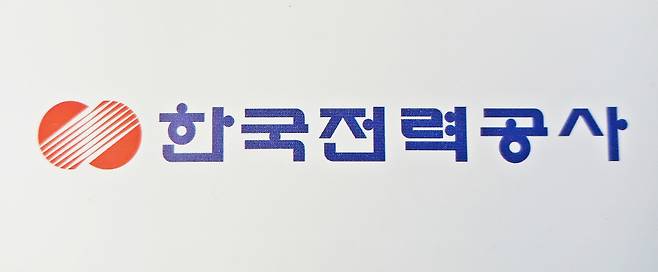 한국전력공사 ⓒ연합뉴스