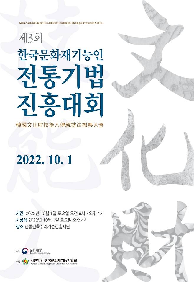 진흥대회 포스터 [문화재청 제공. 재판매 및 DB 금지]