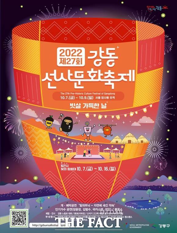 서울 강동구(구청장 이수희) 대표 축제 '강동선사문화축제'가 내달 7일 막을 올린다. 축제 홍보물. /강동구 제공