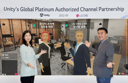 김인숙(왼쪽) 유니티코리아 대표와 김선정 LG CNS CTO가 LG CNS가 개발 중인 '메타버스 오피스'를 소개하고 있다. LG CNS 제공