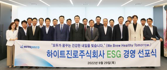 하이트진로는 29일 서초동 사옥에서 ESG 경영 선포식을 진행했다. 하이트진로 최경택 부사장, 하이트진로 김인규 대표, 유상원 ESG 위원장(앞줄 왼쪽 다섯번째부터)가 기념촬영을 하고있다.