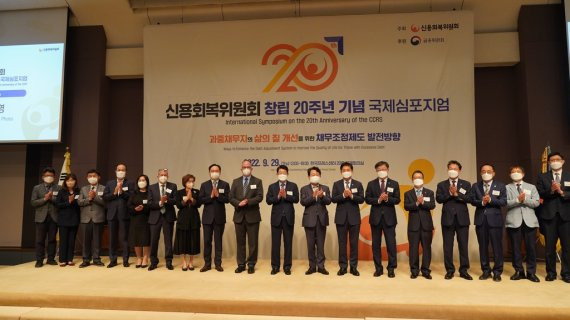 신용회복위원회는 29일 서울 중구 한국프레스센터에서 창립 20주년 기념 '과중 채무자의 삶의 질 개선을 위한 채무조정제도 발전 방향'을 주제로 국제 심포지엄을 개최했다. [신복위 제공. 재판매 및 DB금지]