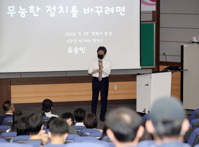 유승민 전 의원이 29일 대구 경북대학교에서 '무능한 정치를 바꾸려면'이라는 주제로 특강을 하고 있다. 연합뉴스