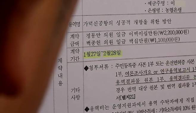 ▲ 부산 지역 국민의힘 의원 14명이 진행한 용역 10건 모두 수행기간(1월 27일~2월 28일)이 동일하다. 