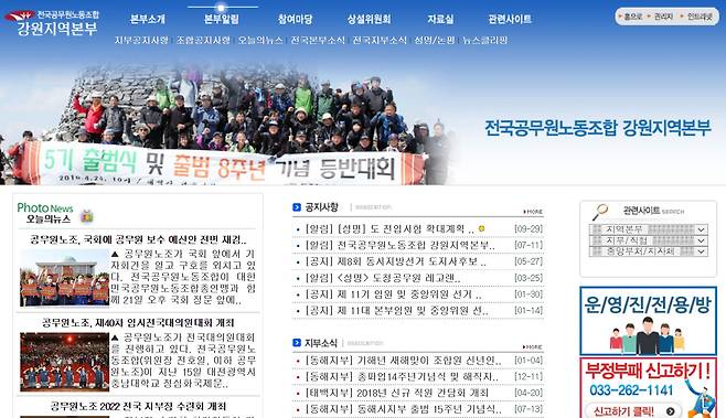 전국공무원노동조합 강원지역본부 홈페이지.