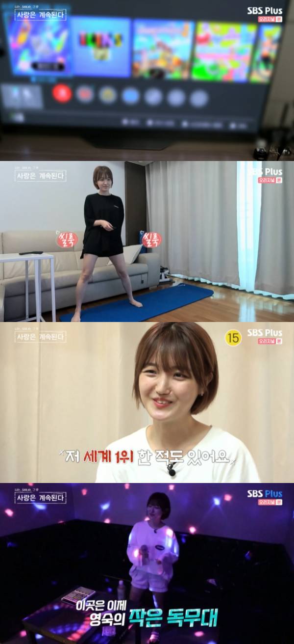 /사진='나는 SOLO 그 후, 사랑은 계속된다' 방송화면