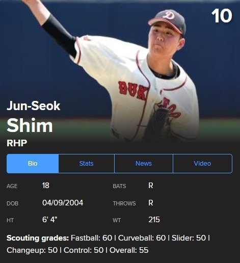 MLB.com 심준석 스카우트 보고서