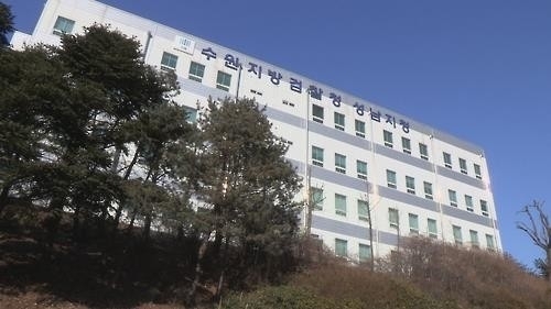 수원지검 성남지청 전경. 연합뉴스