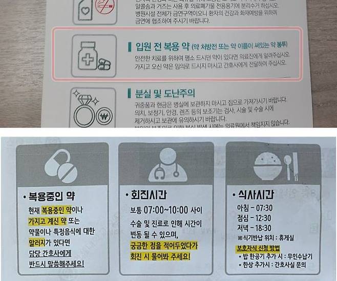 서울권 상급종합병원들의 입원생활안내문. 입원 전 복용약에 대한 주의사항이 적혀있다. 간호사는 환자가 입원할 때 가지고 있던 약을 검토한다. 병원 입원 중에는 일반의약품 구매 및 복용이 안 된다는 별도 설명은 없다.&nbsp; &nbsp;사진=박선혜 기자