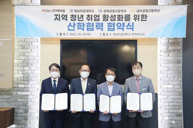 왼쪽부터 박근호 교장, 이재용 총장, 함종운 상무, 김재천 교장. (영남이공대 제공) 2022.09.30