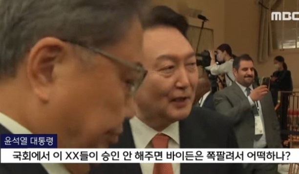 윤석열 대통령 비속어 논란이 된 MBC 화면.