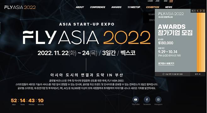 [부산=뉴시스]‘FLY ASIA 2022’ 공식 홈페이지 *재판매 및 DB 금지