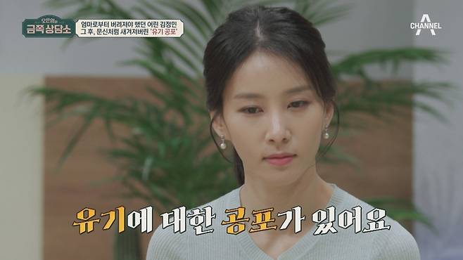 [서울=뉴시스] '오은영의 금쪽상담소' 김정민. 2022.09.30. (사진=채널A 제공) photo@newsis.com*재판매 및 DB 금지 *재판매 및 DB 금지